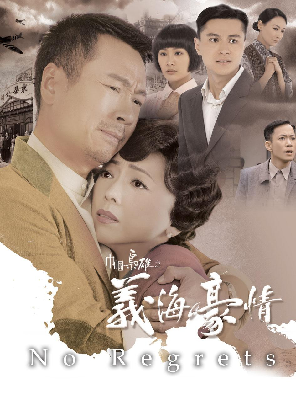 巾帼枭雄之义海豪情[粤语版]