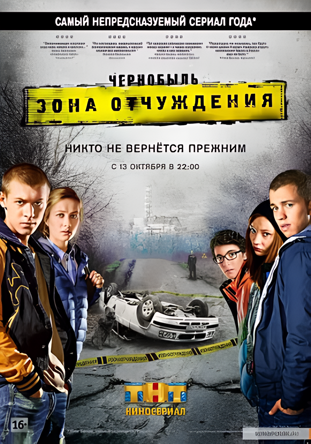 切尔诺贝利禁区-无人原样而归