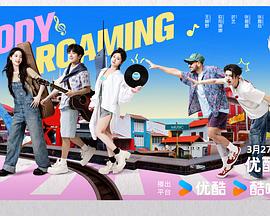 音你而来 第二季