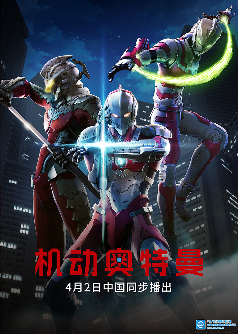 机动奥特曼 第1季[普通话版]