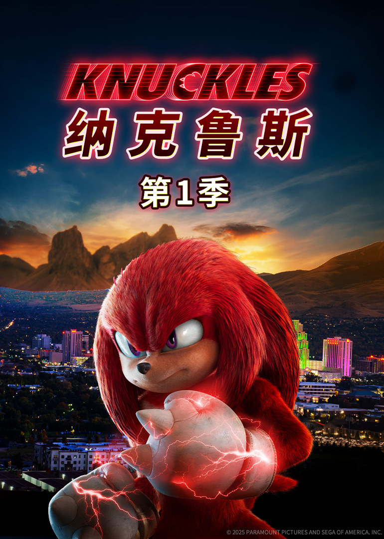 纳克鲁斯 第1季