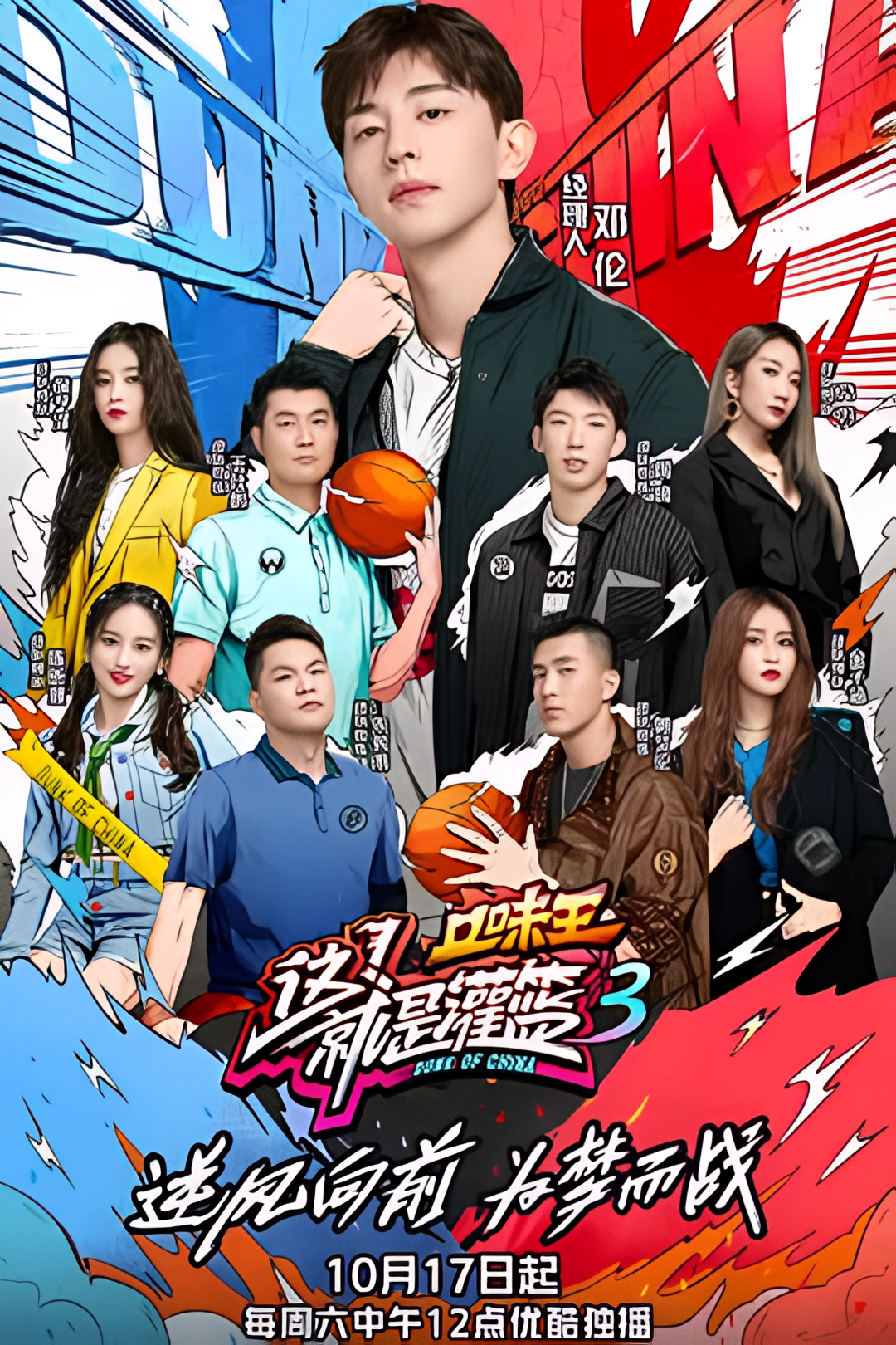 这！就是灌篮 第三季